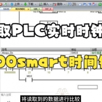 S7-200smart PLC时间锁：利用读取PLC系统时间来触发锁定程序
