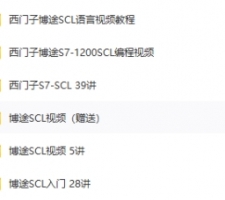 西门子PLC全系列课件大全（wincc/200/300/400/博途/1200/1500/mosbus）