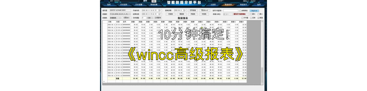wincc上位机.NET报表控件程序下载分享