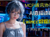 AI直接读取wincc SQL server数据库项目包程序文件
