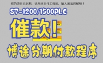 博途分期付款程序：分多个阶段定时锁机实现时间锁，再...