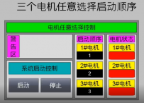 S7-200SMART编写三个电机任意选择启动顺序程序详解